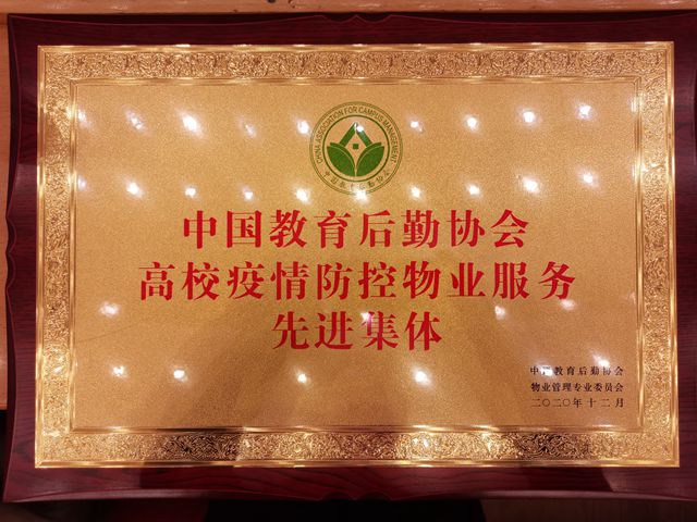 疫情防控先进单位奖牌_副本.jpg
